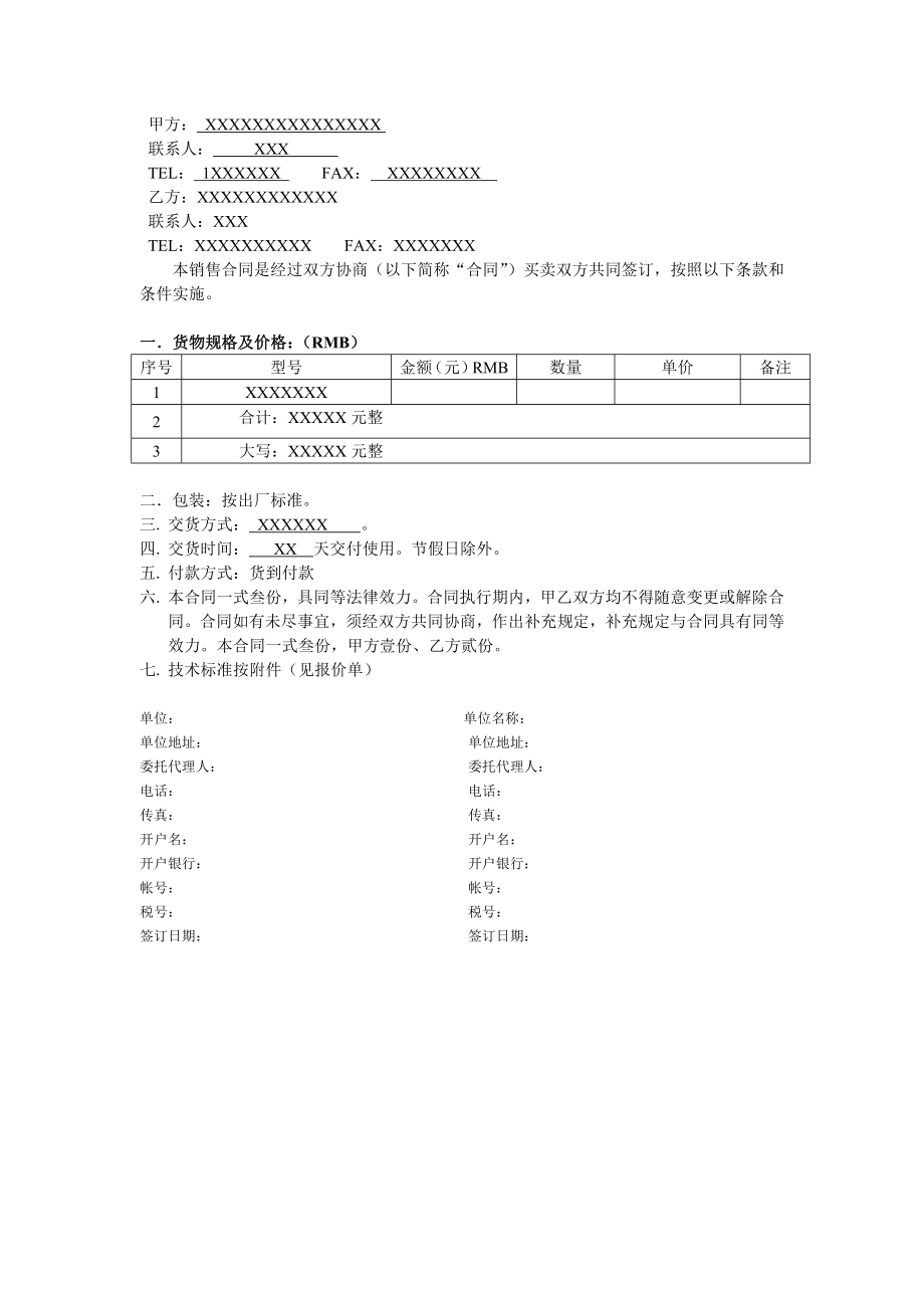 产品销售合同 范本.doc_第2页