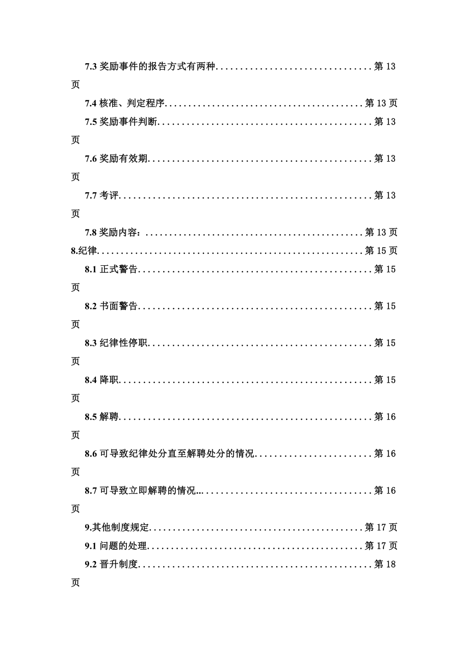 欧西建科企业员工手册.doc_第3页