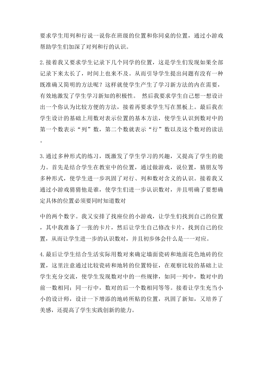 用数对确定位置教学反思.docx_第2页