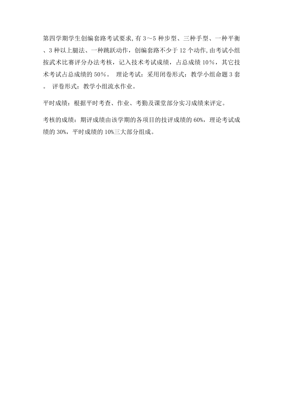 武术考核.docx_第2页