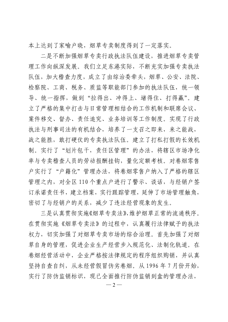 烟草专卖局贯彻实施《烟草专卖法》有关情况的汇报.doc_第2页