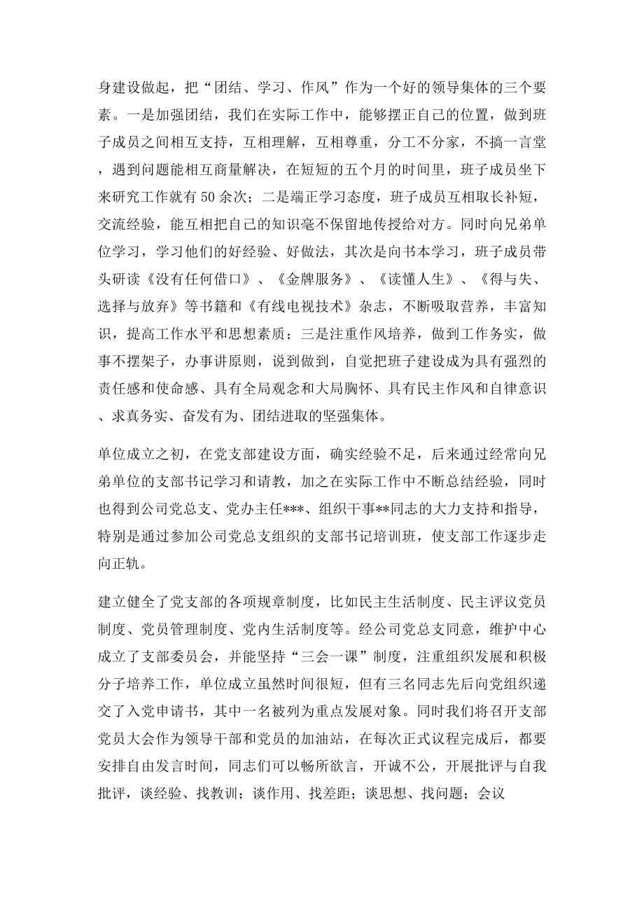 有线电视维护中心工作总结.docx_第2页