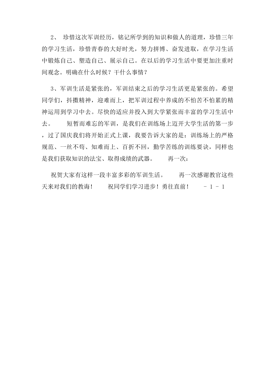 班主任在军训结束后的总结讲话.docx_第2页