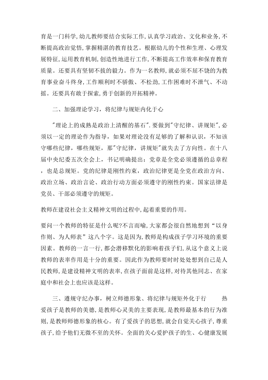 树立规矩和纪律意识做一名忠诚的党员教师.docx_第3页