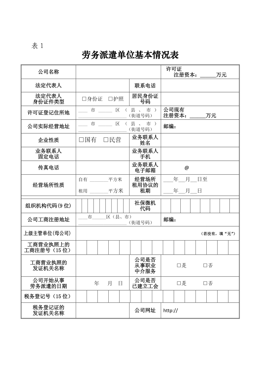 【企业】劳务派遣单位3以来经营情况报告书.doc_第2页