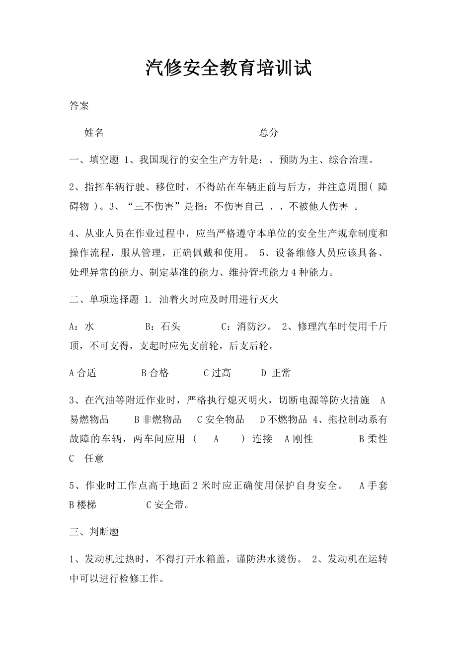 汽修安全教育培训试.docx_第1页