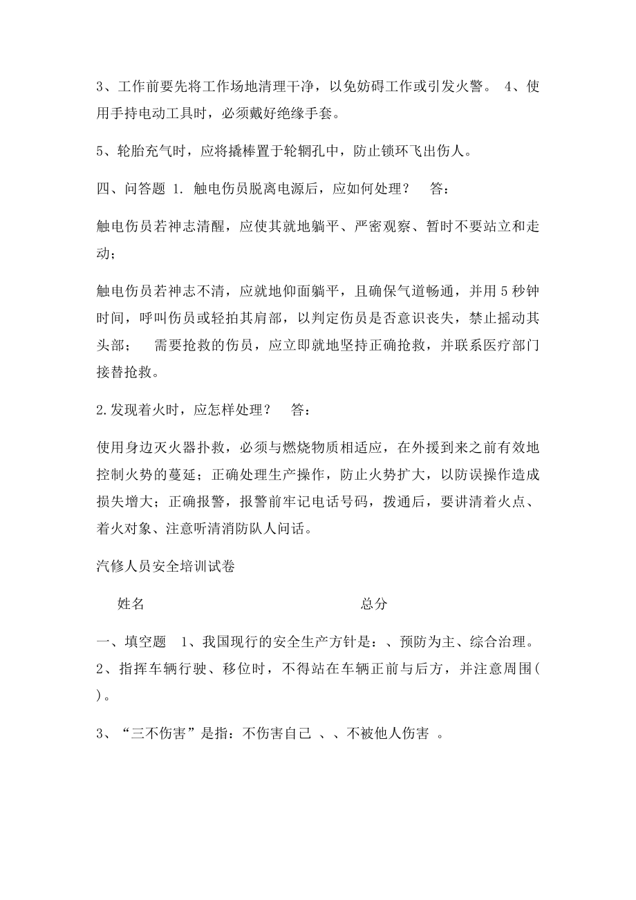 汽修安全教育培训试.docx_第2页