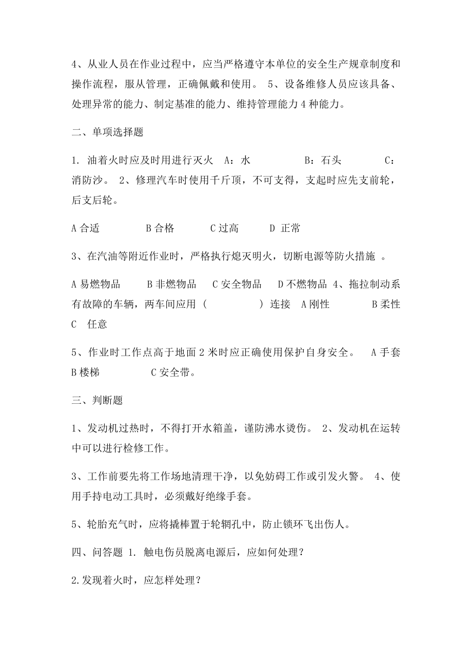 汽修安全教育培训试.docx_第3页