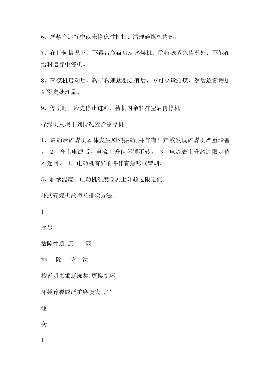 环锤式碎煤机.docx_第2页