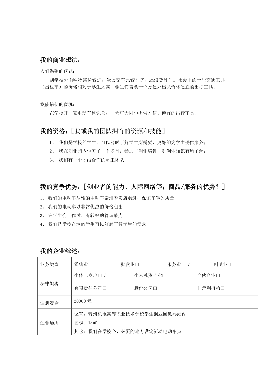 三川租凭有限公司商业计划书.doc_第2页