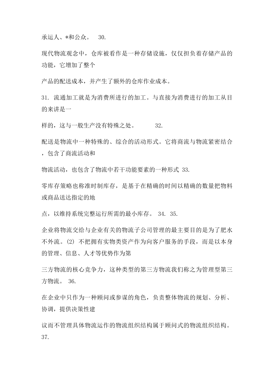 物流管理考试复习题(2).docx_第3页