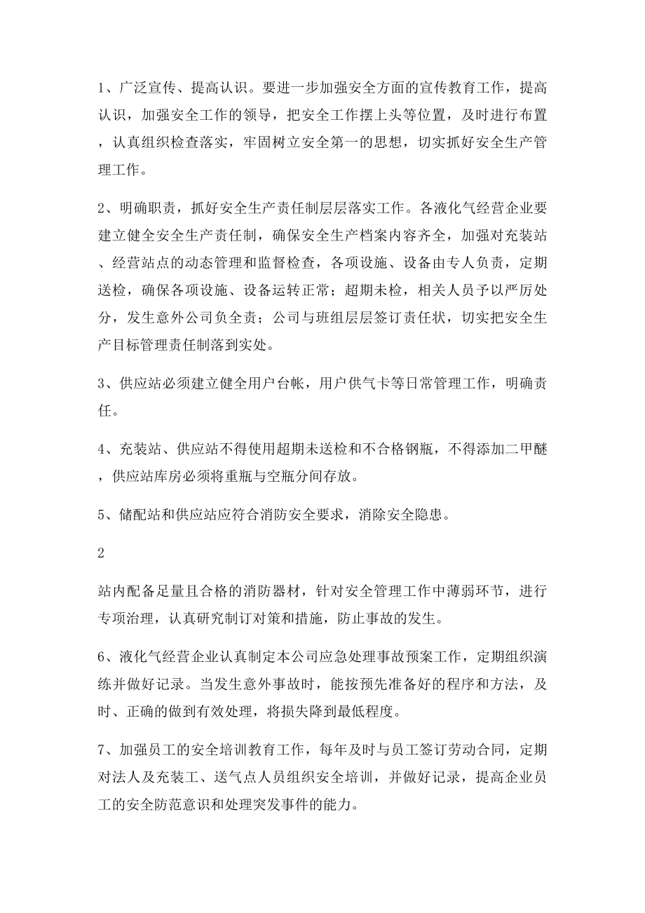 液化气安全生产目管理责任.docx_第2页