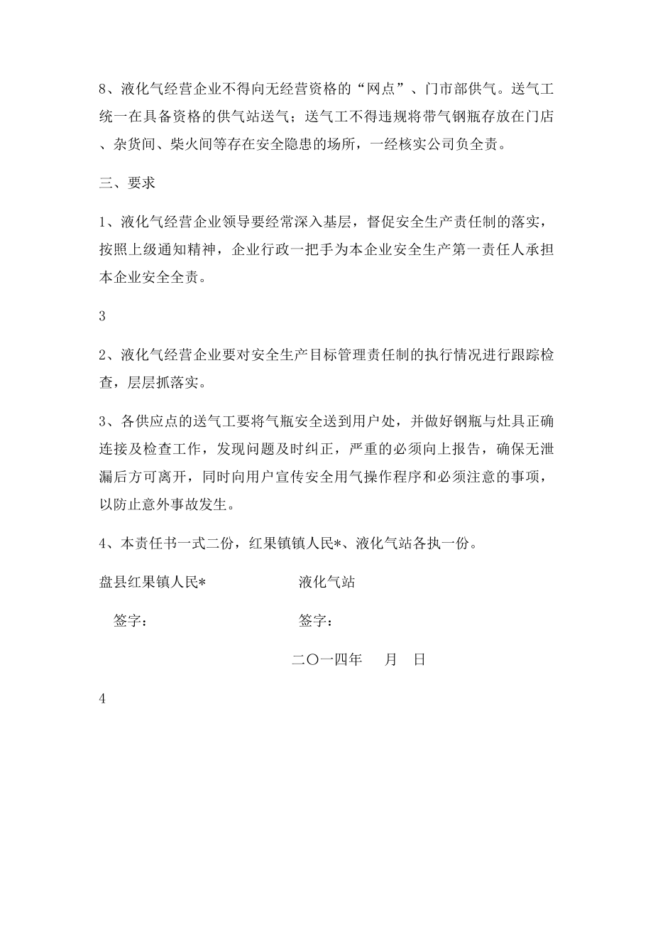 液化气安全生产目管理责任.docx_第3页