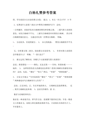 白杨礼赞参考答案.docx