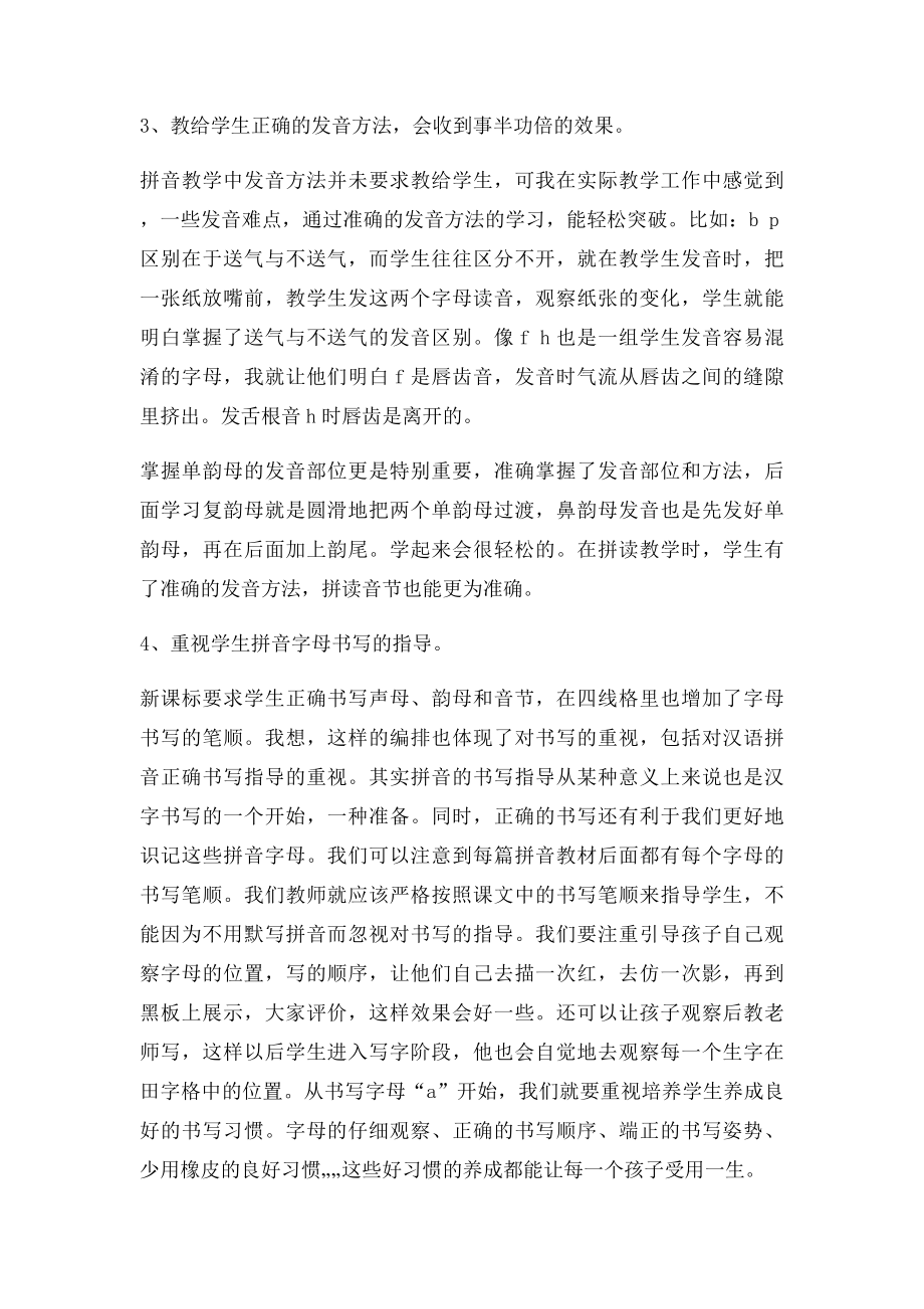 汉语拼音教材分析.docx_第3页