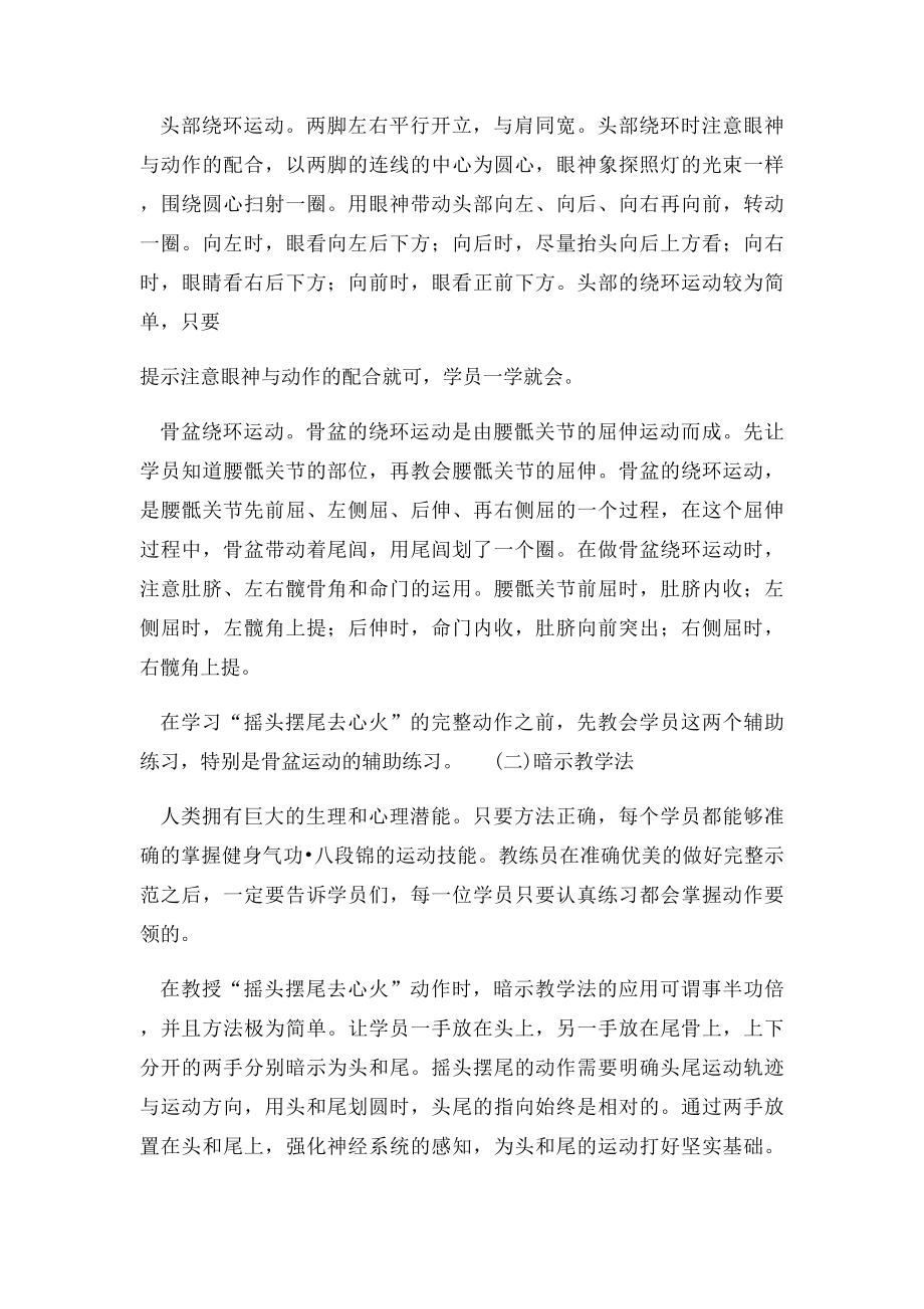 段锦教学心得.docx_第2页