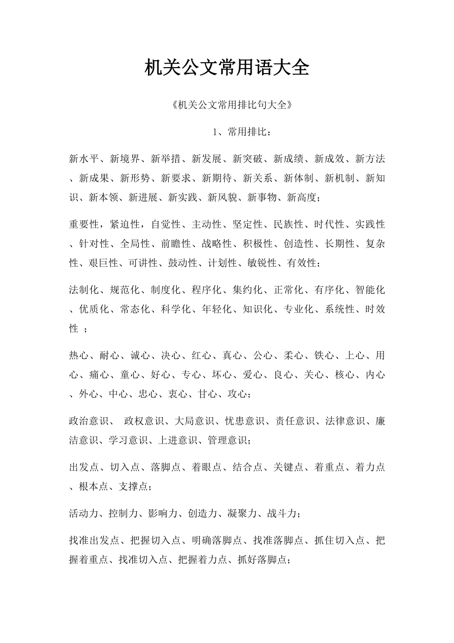 机关公文常用语大全.docx_第1页