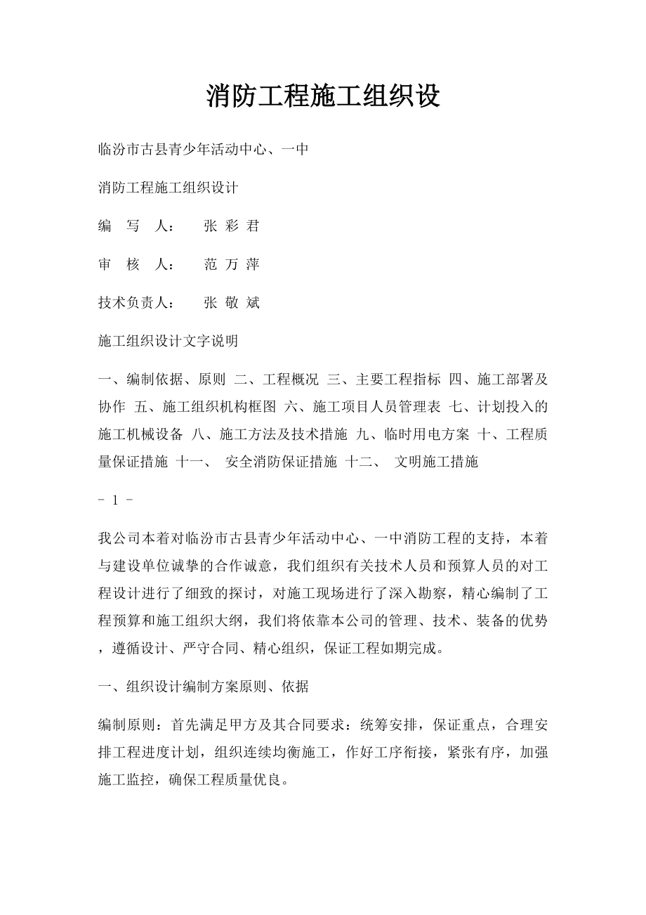 消防工程施工组织设.docx_第1页