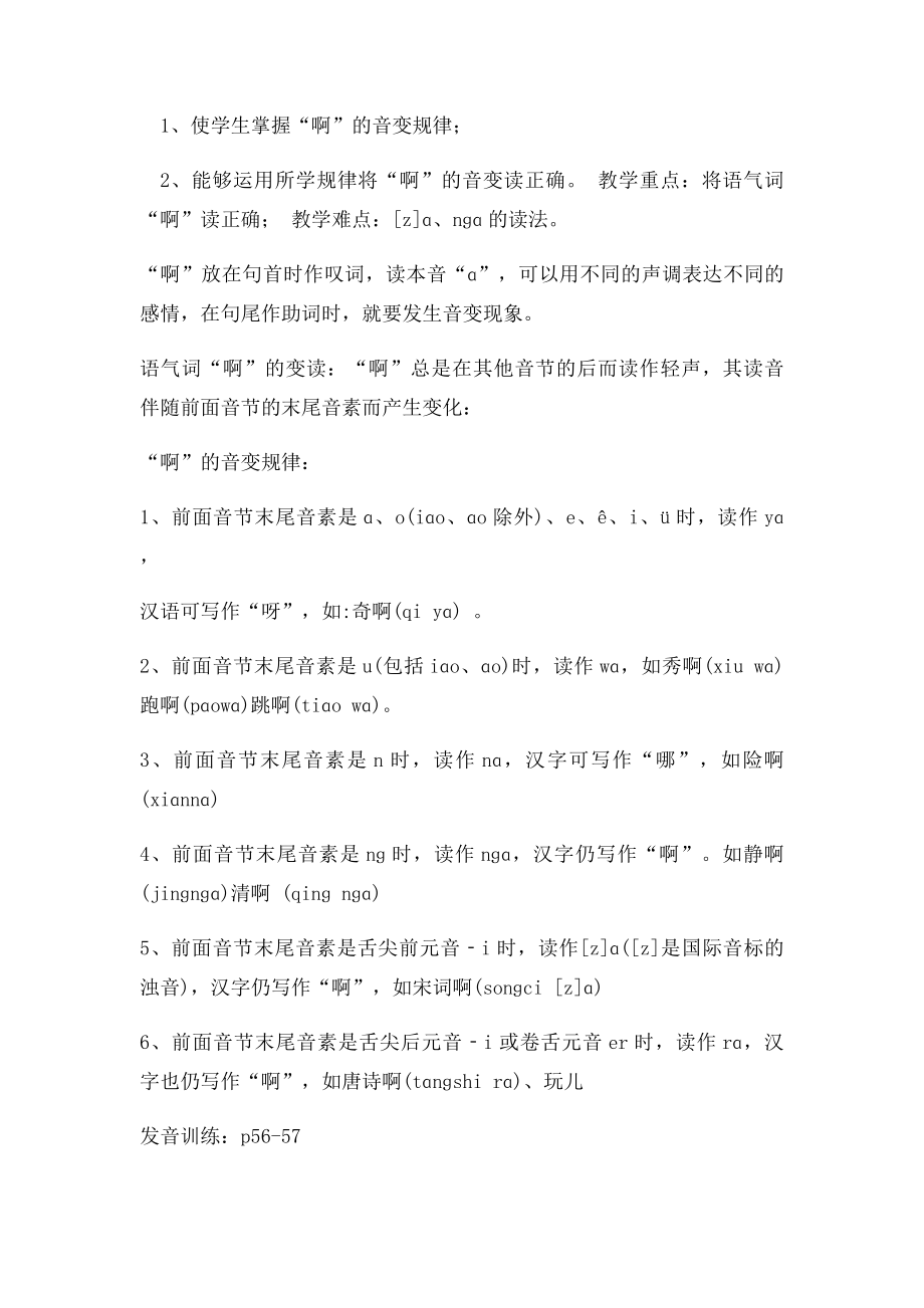 普通话测试之儿化音.docx_第3页