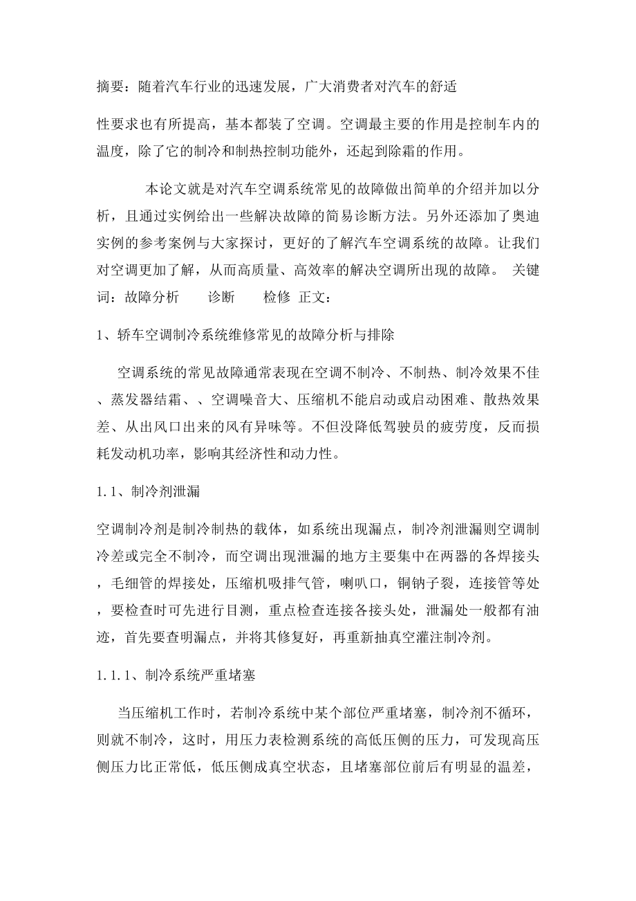 汽车维修技师专业论文.docx_第2页