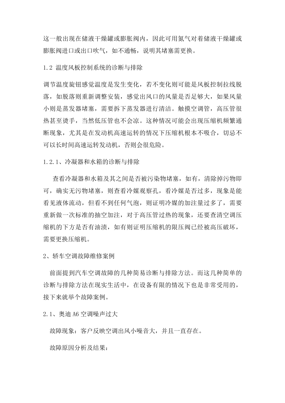 汽车维修技师专业论文.docx_第3页