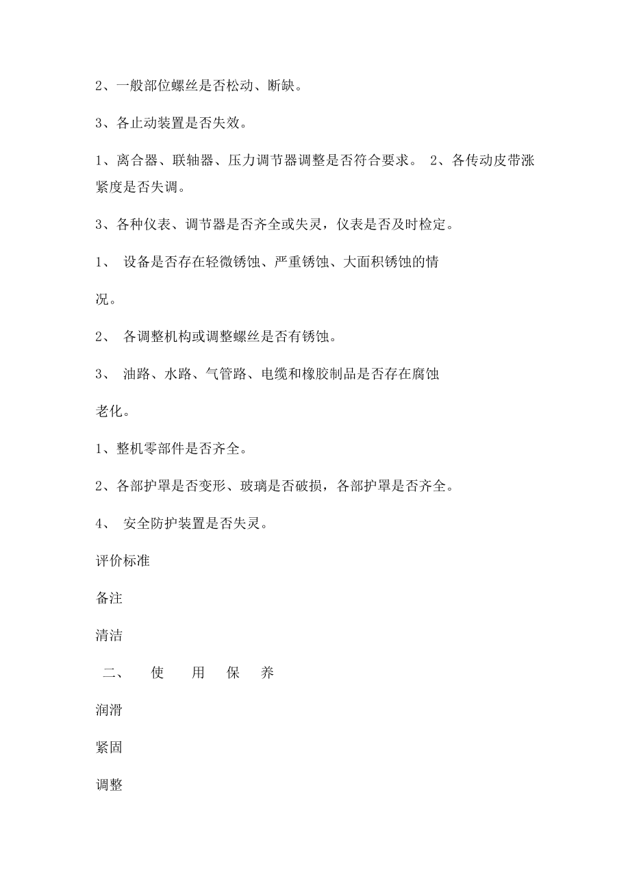 柴油发电机组检查表.docx_第2页