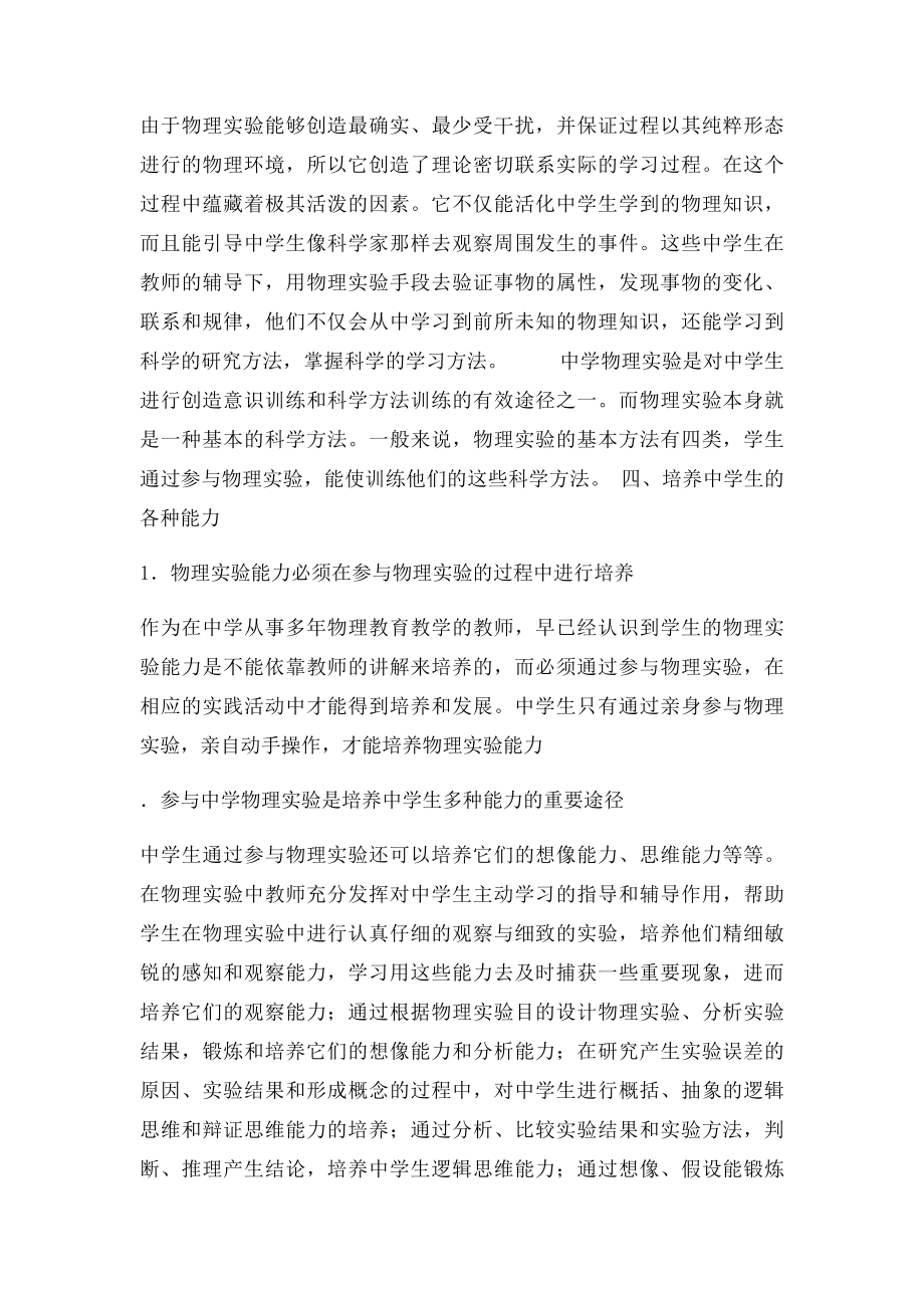 物理实验在教学中的作用.docx_第3页