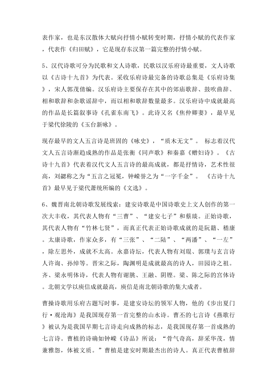 汉魏六朝文学复习纲要.docx_第2页