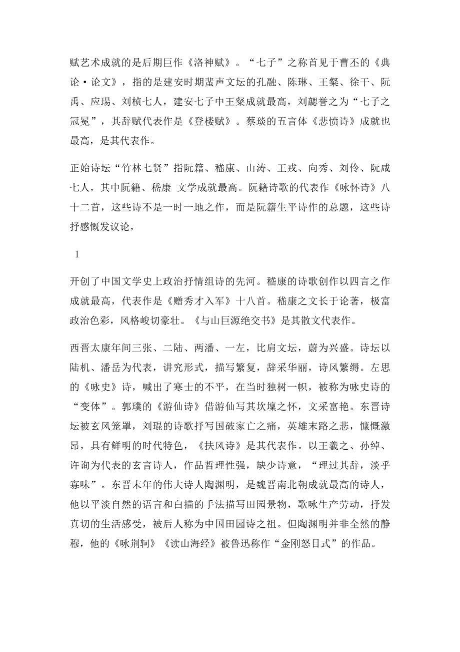 汉魏六朝文学复习纲要.docx_第3页