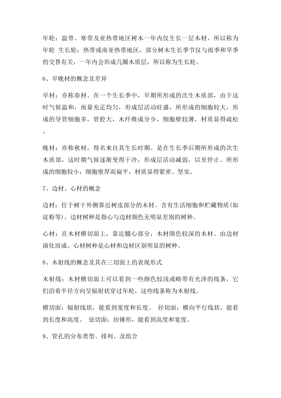 木材学复习总结材料.docx_第2页