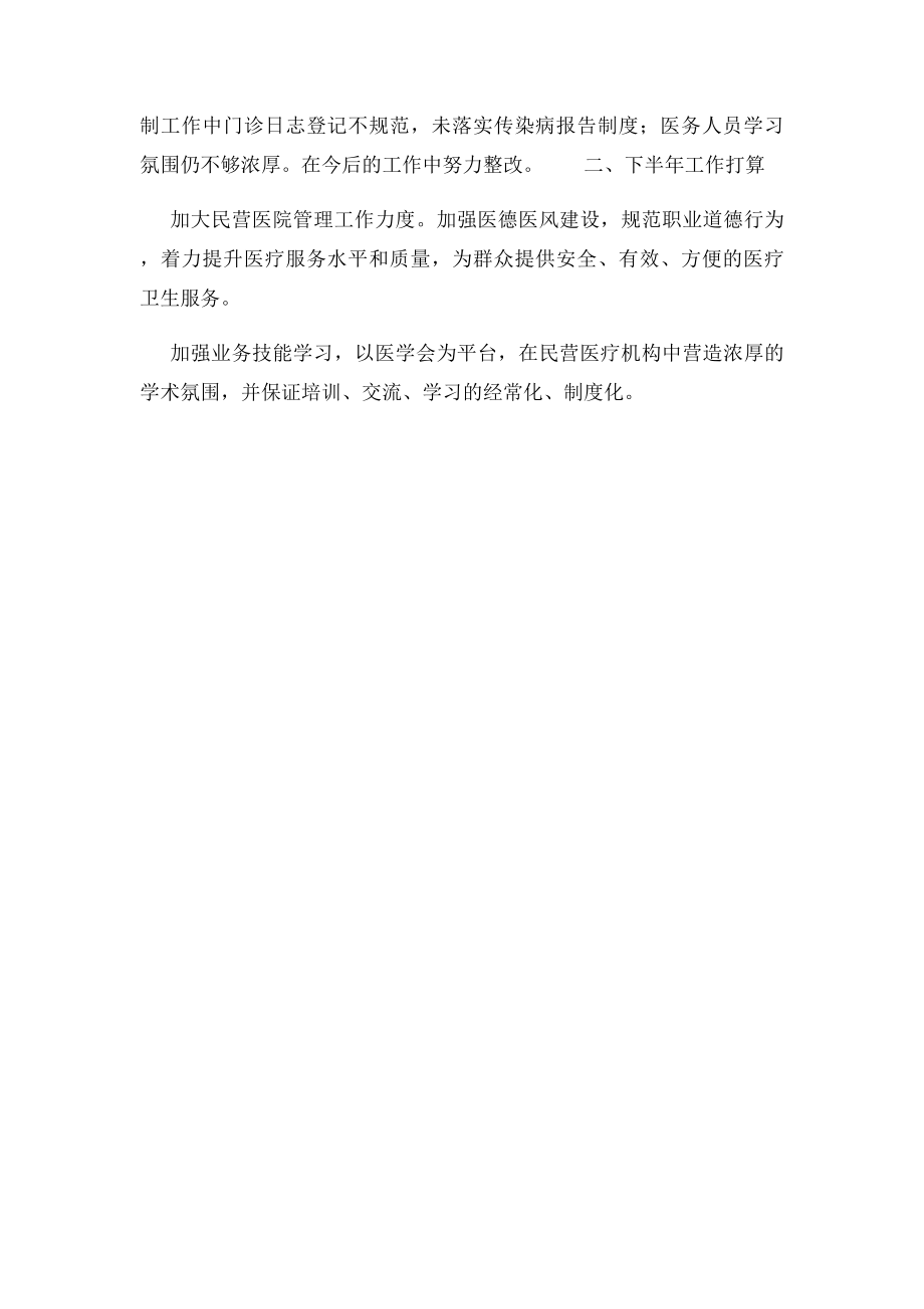 民营医院工作总结(1).docx_第2页