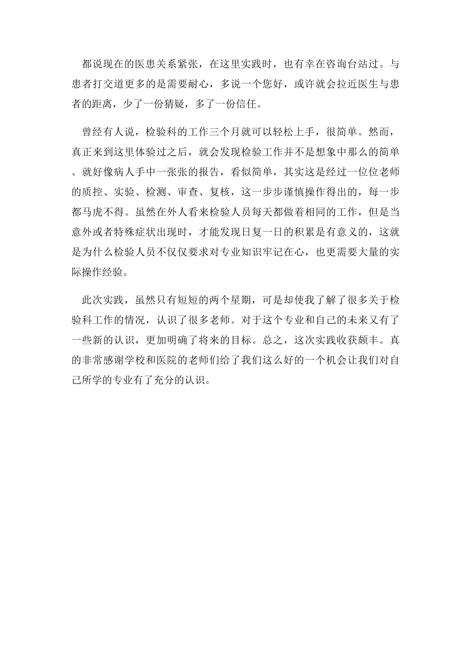 检验科实习总结.docx_第2页