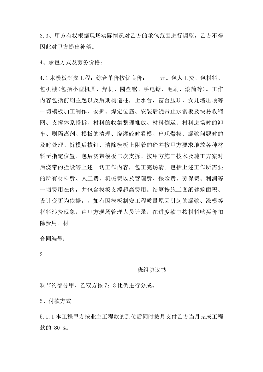 模板工程劳务分包合同.docx_第2页