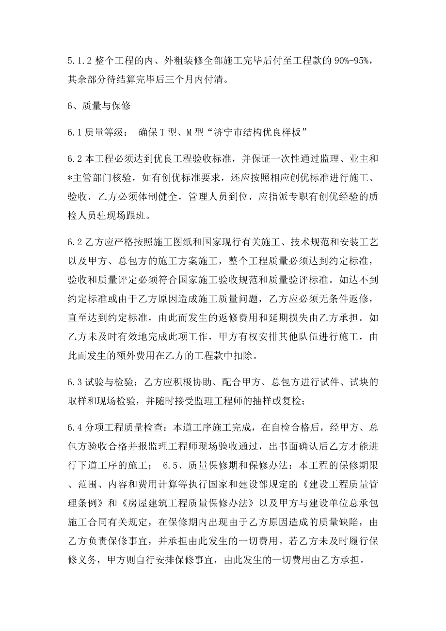 模板工程劳务分包合同.docx_第3页