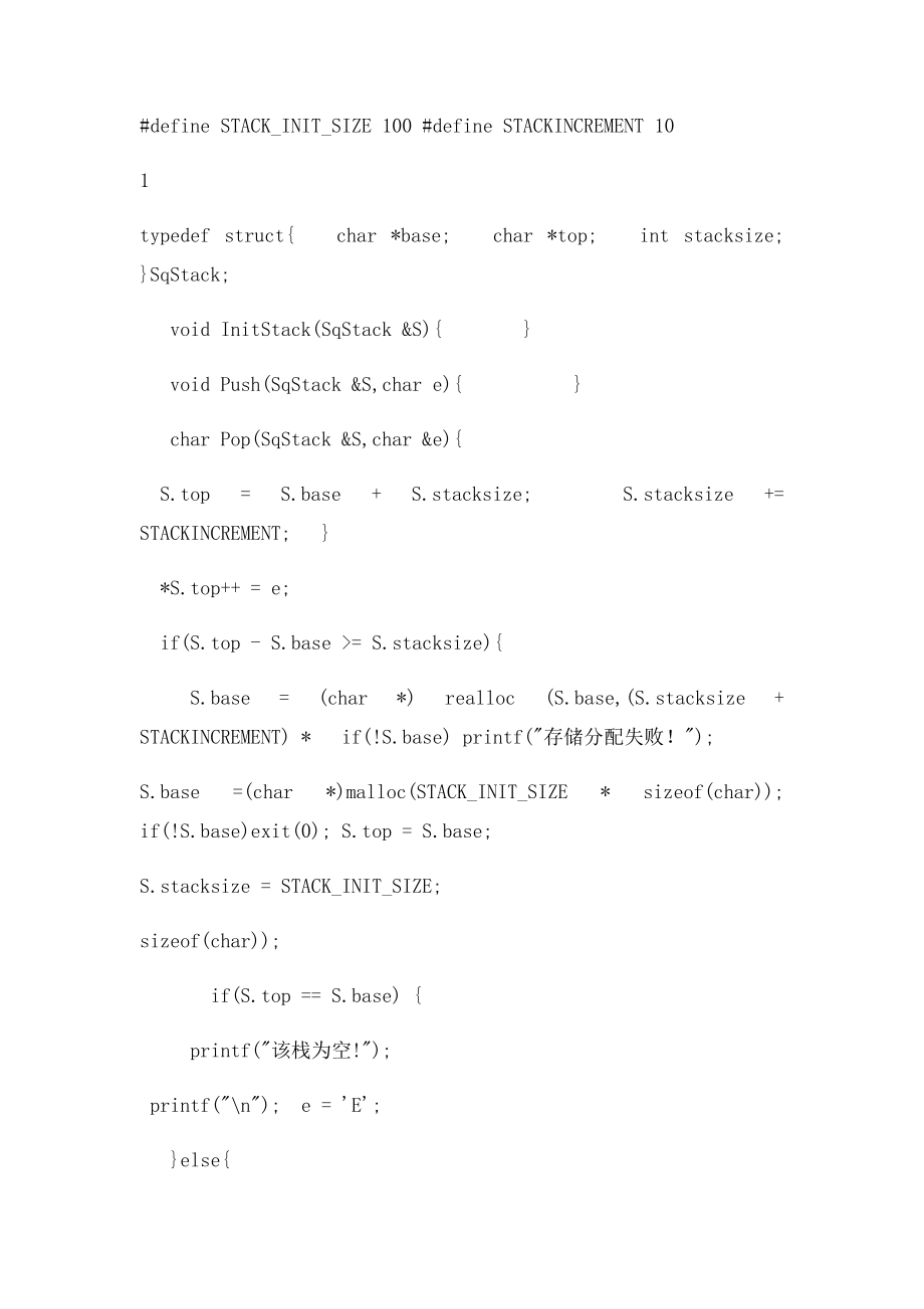 用栈和队列判断回文.docx_第2页