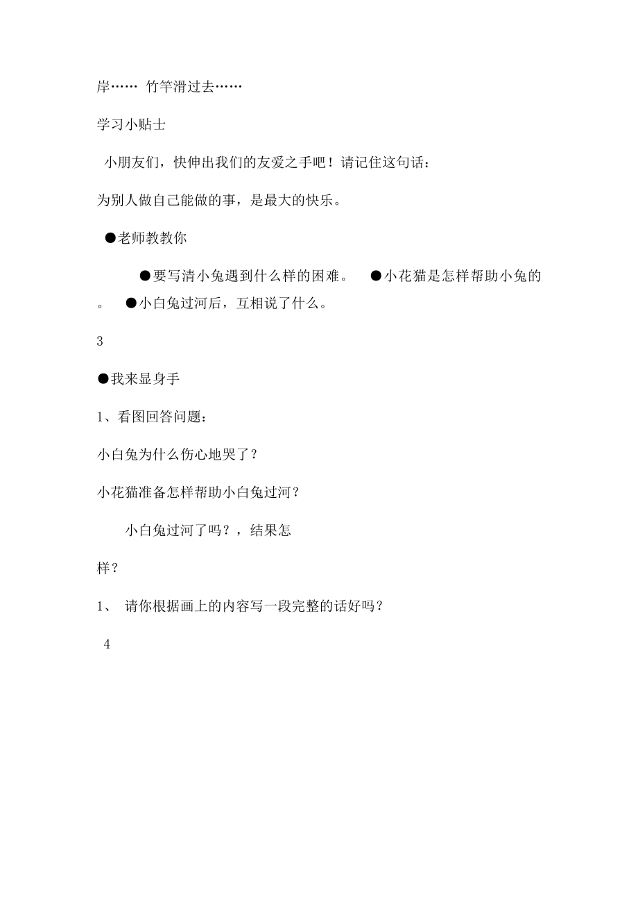 看图写话帮助小白兔过河教学设计.docx_第3页