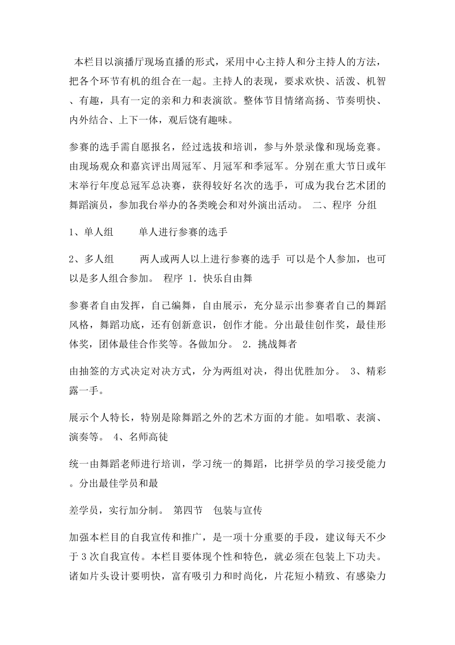 校园娱乐选秀节目策划方案.docx_第2页