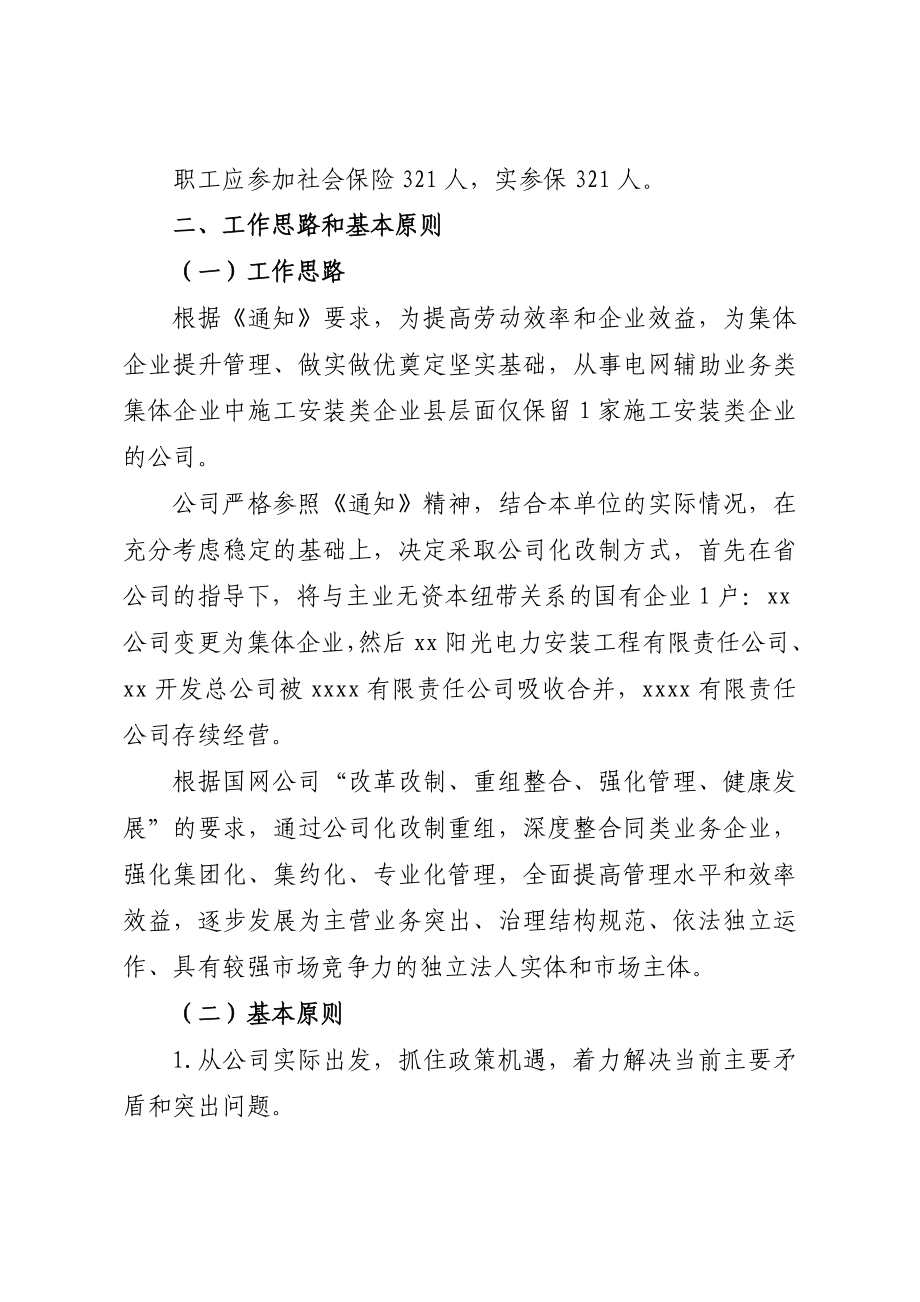 电力公司集体企业改革改制方案.doc_第2页