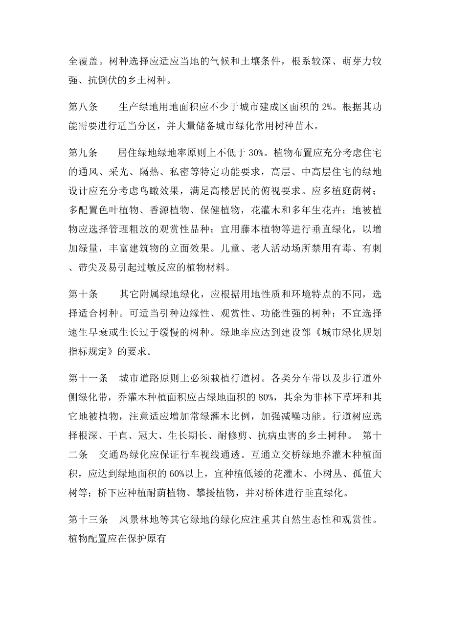 浙江省城市绿地植物配置技术规定.docx_第2页