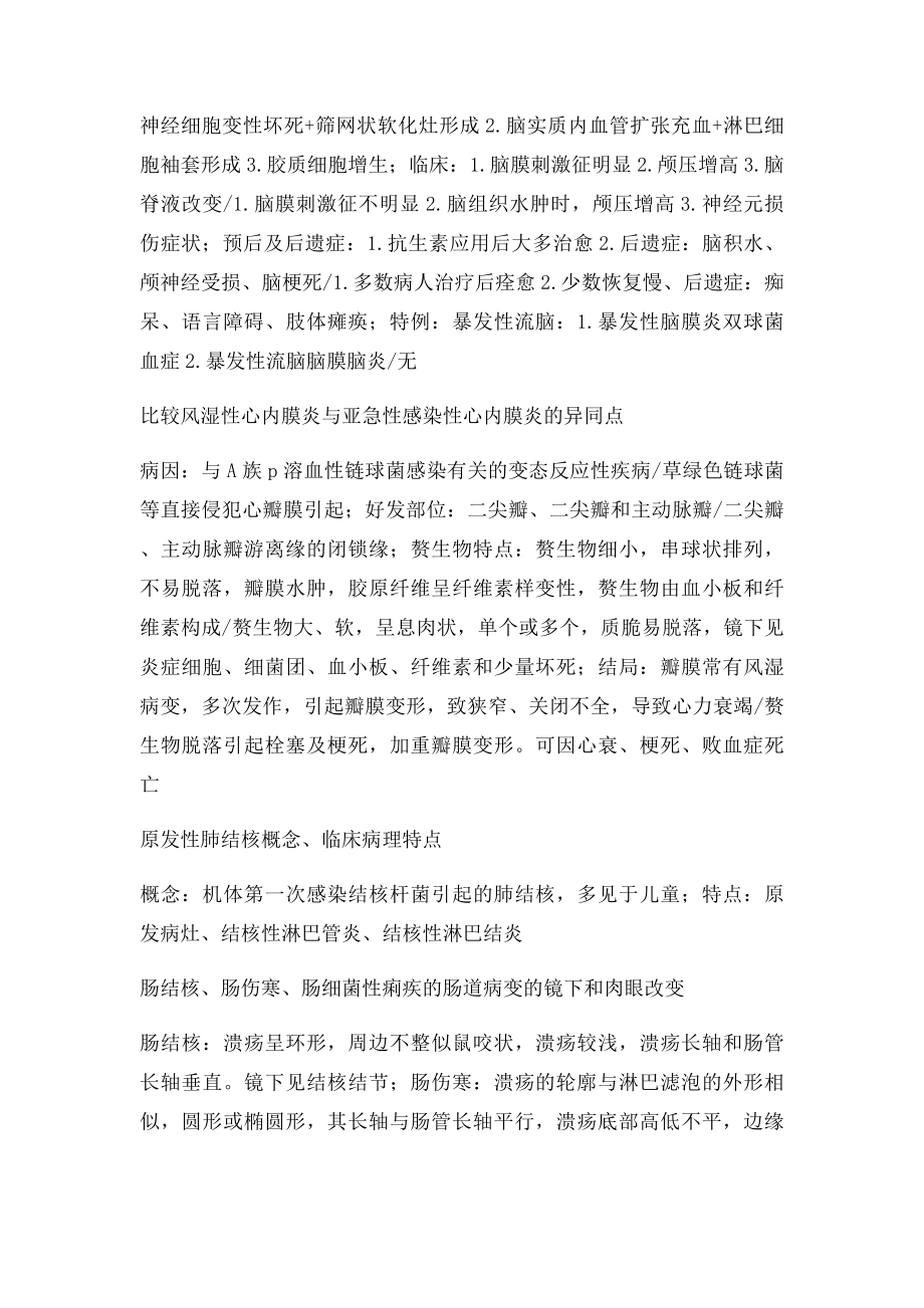 病理学大题考试无敌神器!!!(1).docx_第3页