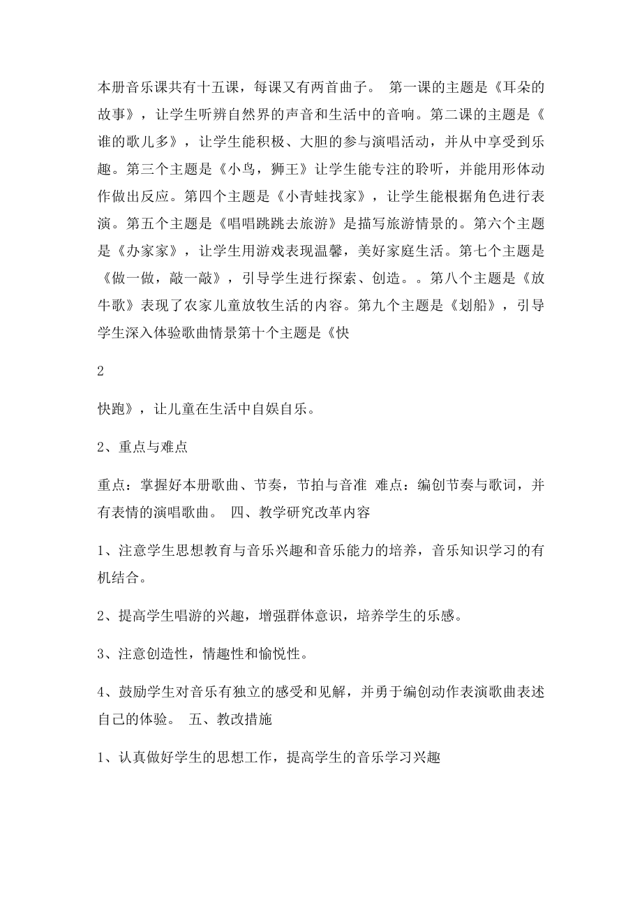 湘教一年级音乐教学计划.docx_第2页