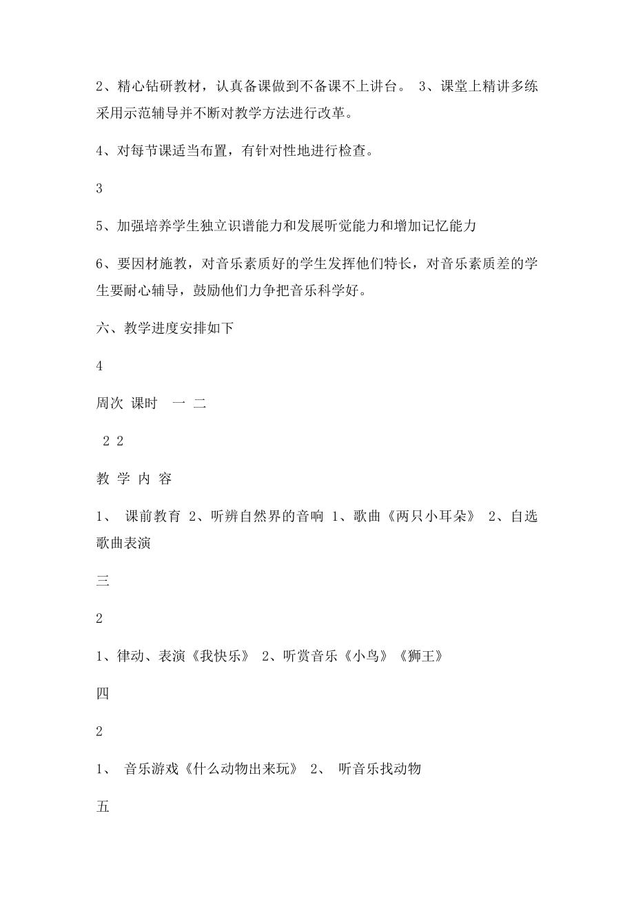 湘教一年级音乐教学计划.docx_第3页