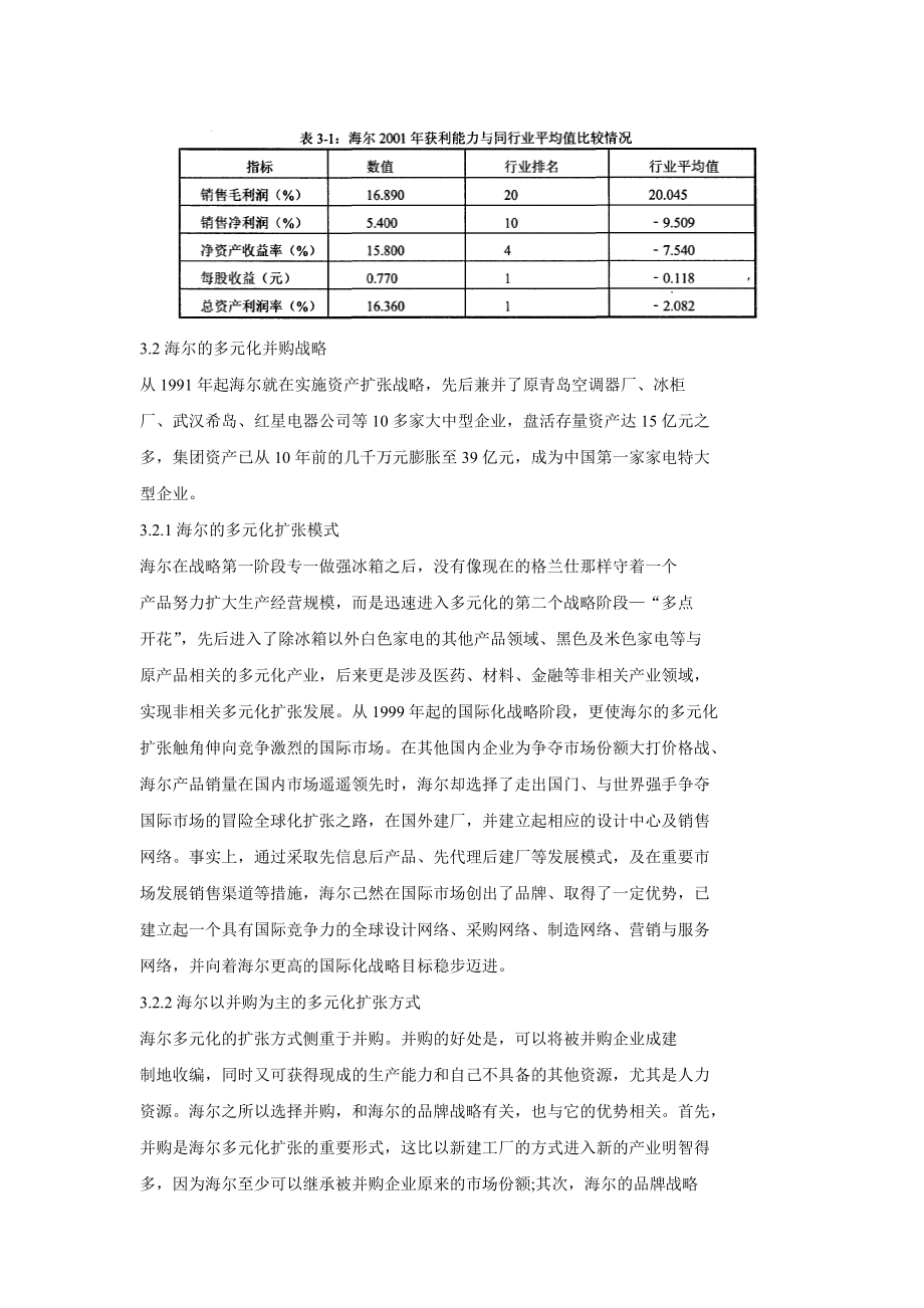 海尔集团的并购动因与整合策略.doc_第3页