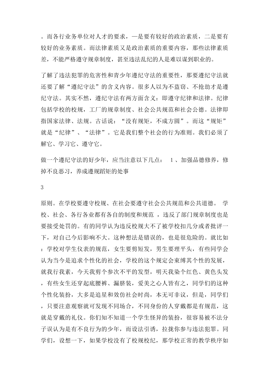 法制教育讲课提纲.docx_第3页