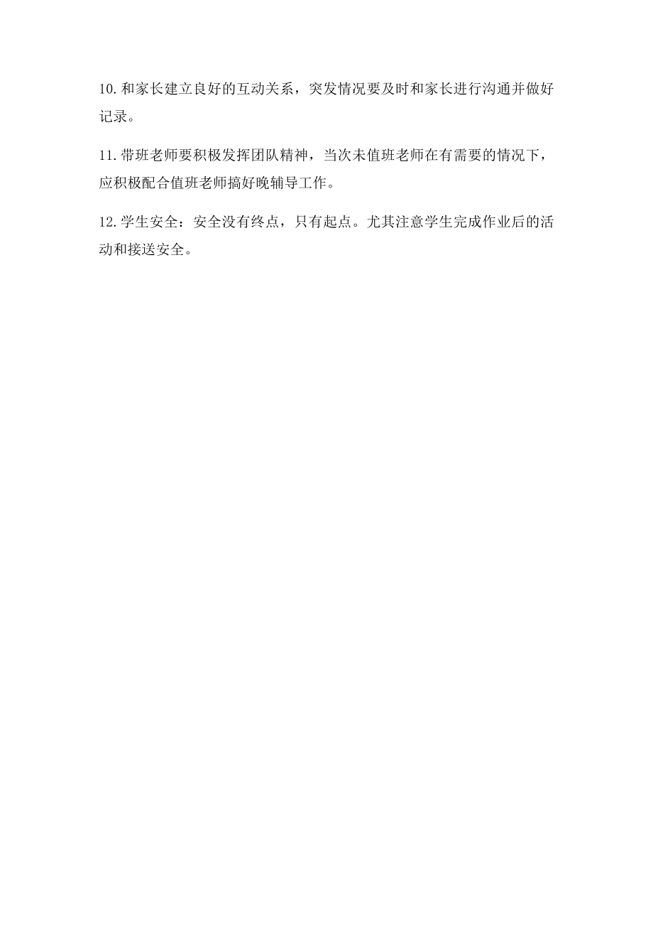 晚辅班带班老师管理制度.docx_第2页