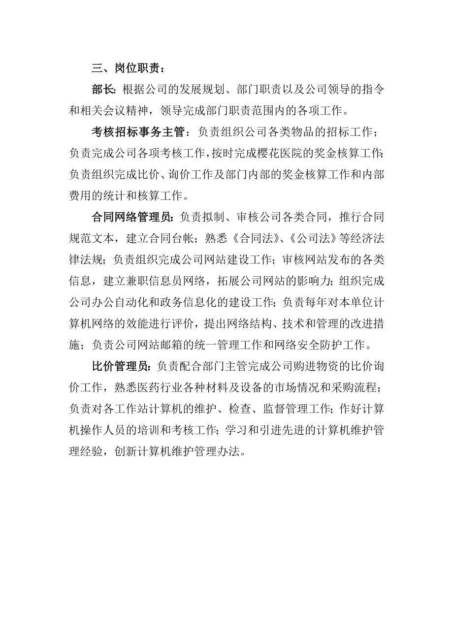 医院管理信息部职能职责.doc_第2页