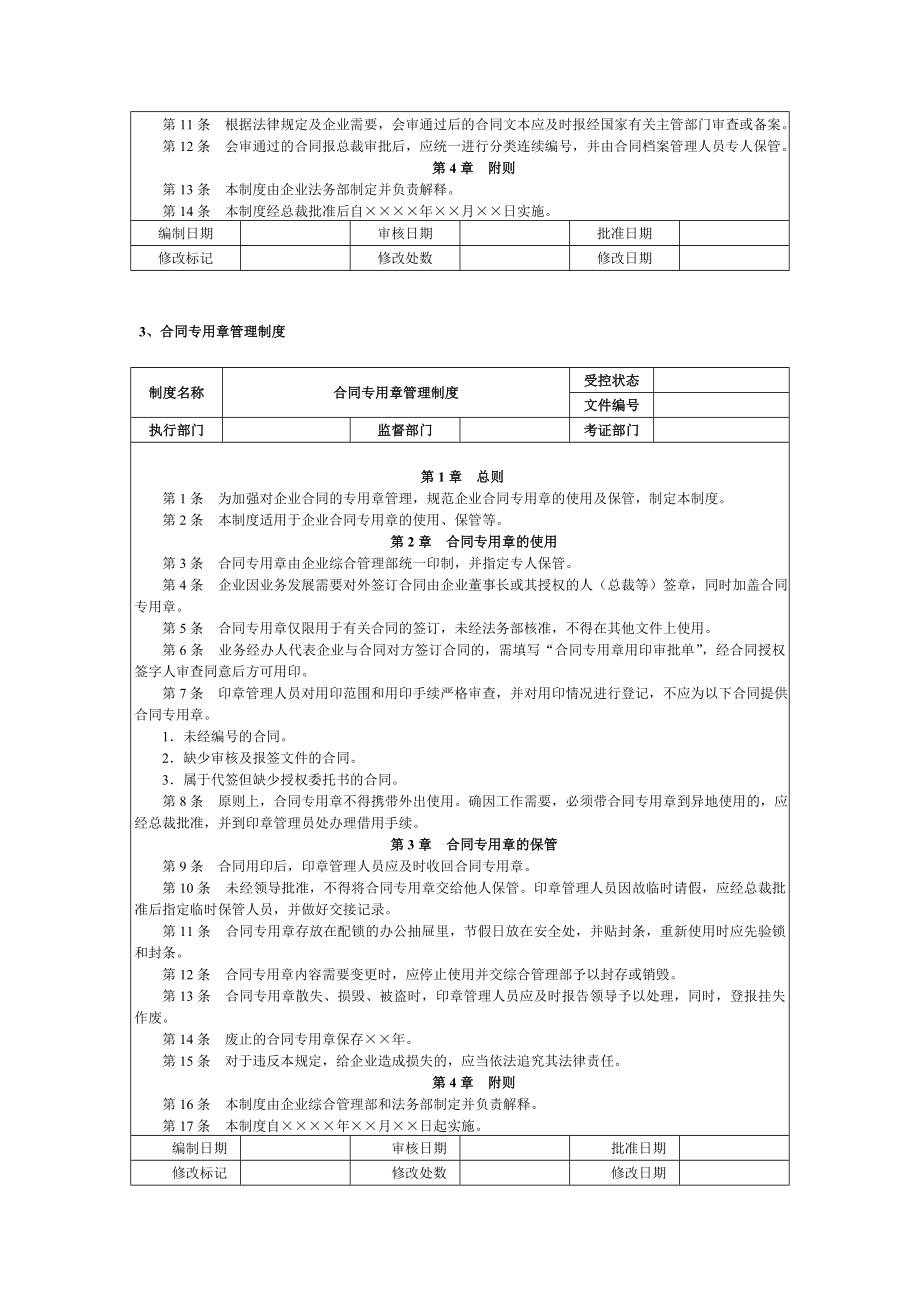 合同管理制度范本与流程图及内控体系表.doc_第3页