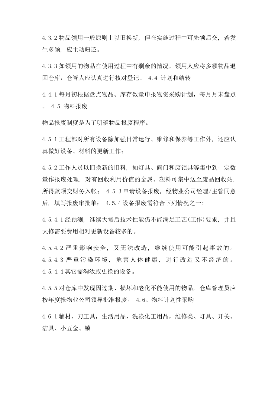 物业公司仓库管理制度试用.docx_第3页