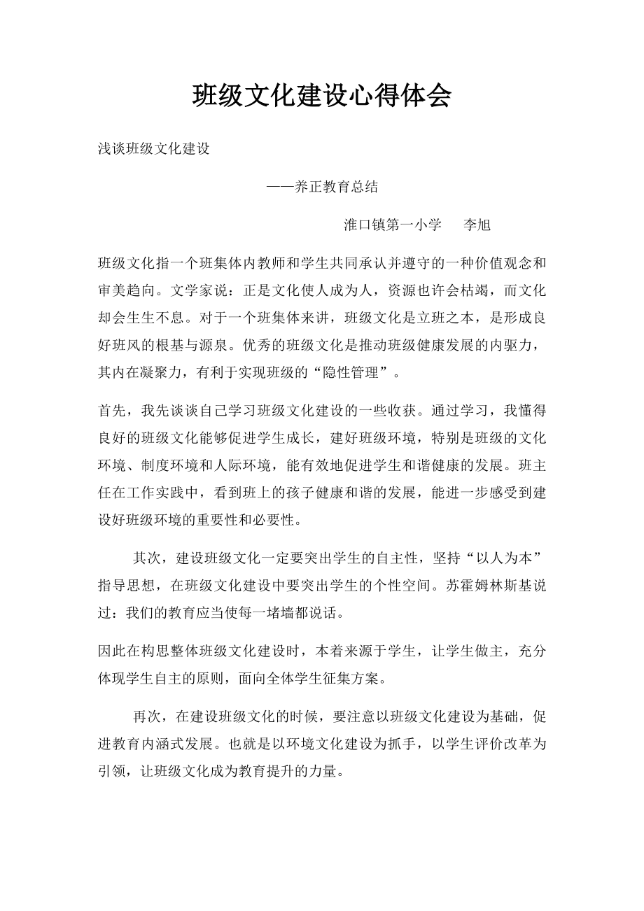 班级文化建设心得体会(1).docx_第1页