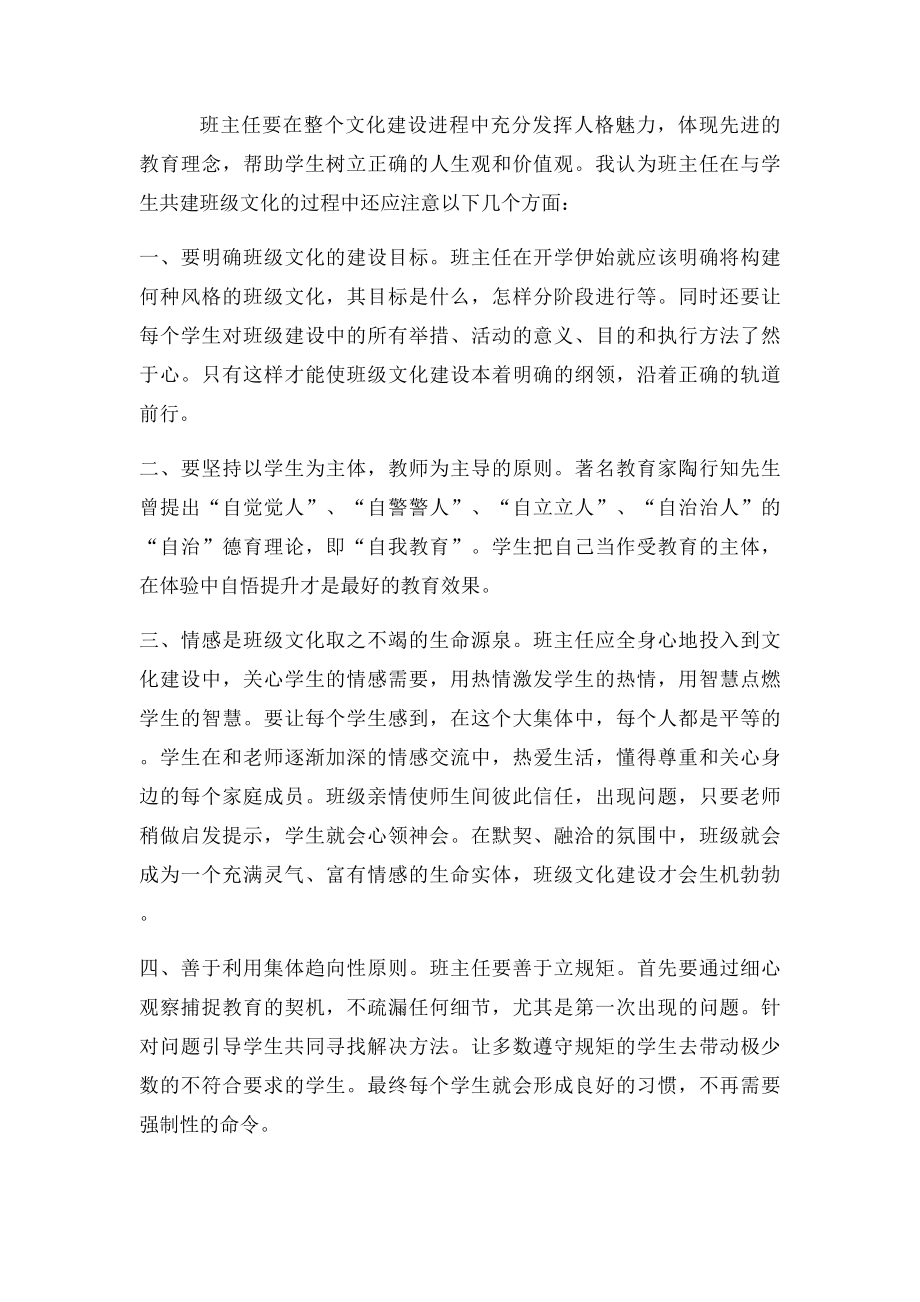 班级文化建设心得体会(1).docx_第2页